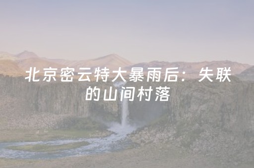 我来教大家“发红包出去可以控制红包尾数软件是真的吗”（详细透视教程）-哔哩哔哩