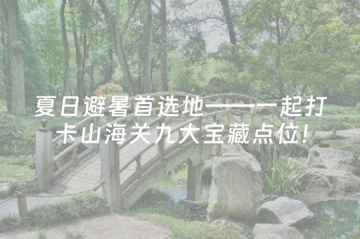 玩家必备教程“手机金花外挂骗局揭秘”（详细透视教程）-哔哩哔哩