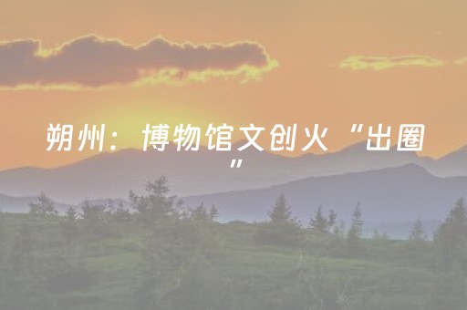 终于发现了“情怀麻将辅牌器购买”（详细透视教程）-哔哩哔哩