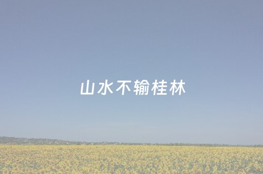 终于发现了“微信抢红包牌九控制尾数软件”（详细透视教程）-哔哩哔哩