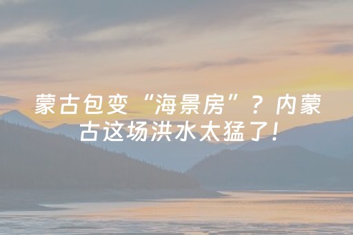 实测辅助“有没有抢红包扫雷控制尾数开挂助手”（详细透视教程）-哔哩哔哩