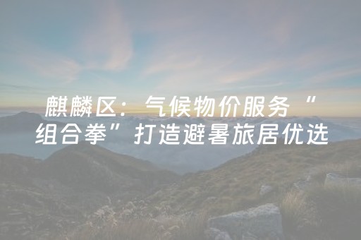 今日盘点“吉祥麻将手机版有挂吗”（详细透视教程）-哔哩哔哩