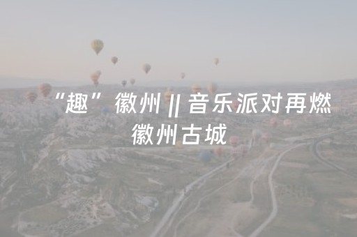 实测分享“QQ红包埋雷有没有作弊外挂”（详细透视教程）-哔哩哔哩