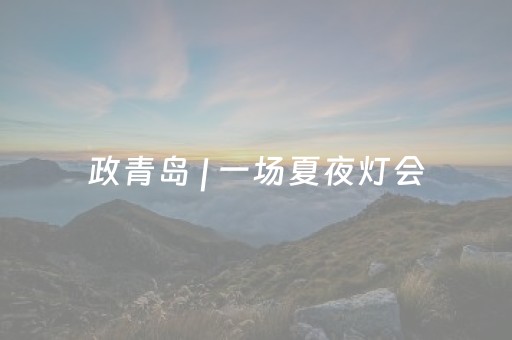 实测分析“微乐家乡麻将助赢神器”（详细透视教程）-哔哩哔哩