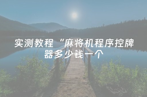 实测分享“财神十三张有挂吗”（详细透视教程）-哔哩哔哩