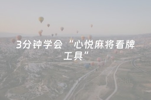 胜率设置方法“手机跑得快怎么让系统给你发好牌”（详细透视教程）-哔哩哔哩