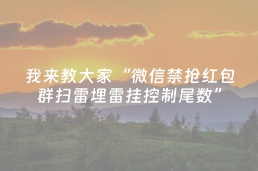 玩家实测“诚信红包真的有挂吗”（详细透视教程）-哔哩哔哩