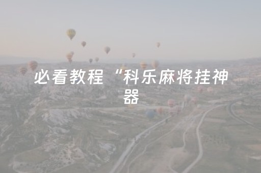 终于发现“控制QQ红包的大小尾数有什么挂”（详细透视教程）-哔哩哔哩