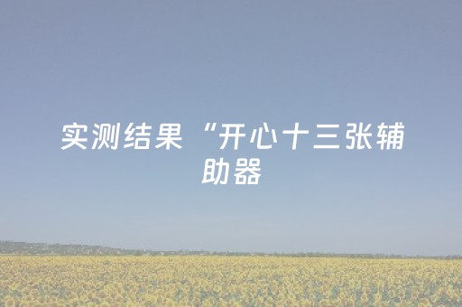 玩家必看教程！“微信雀神麻将助赢神器购买”（详细开挂教程）-哔哩哔哩