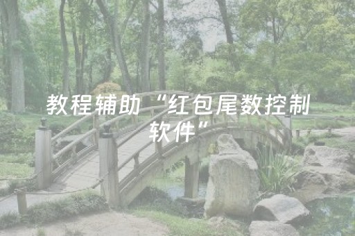 实测分析“手机麻将设置输赢”（详细开挂教程）-哔哩哔哩