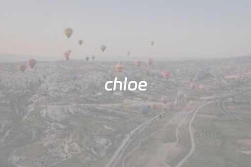 chloe（chloe是什么意思）