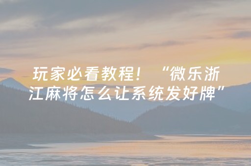 玩家必看教程！“手机斗牛技巧必胜绝技”（详细辅助教程）-哔哩哔哩