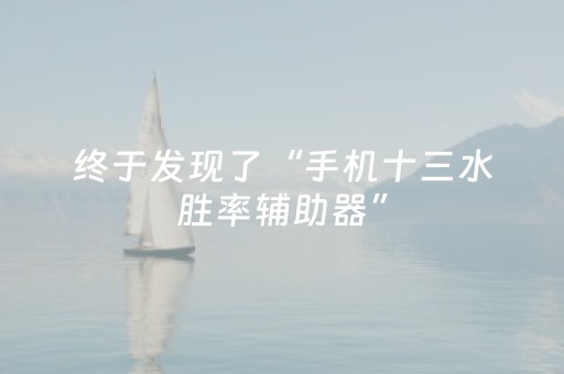 玩家实测“支付宝红包扫雷控制尾数”（详细透视教程）-哔哩哔哩