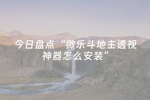 实测分析“决战卡五星有外挂吗”（详细透视教程）-哔哩哔哩