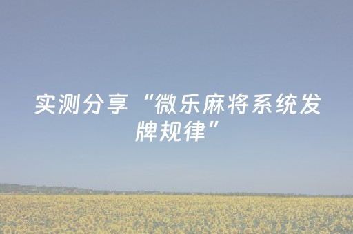 今日实测“广东雀神辅助插件”（详细开挂教程）-哔哩哔哩