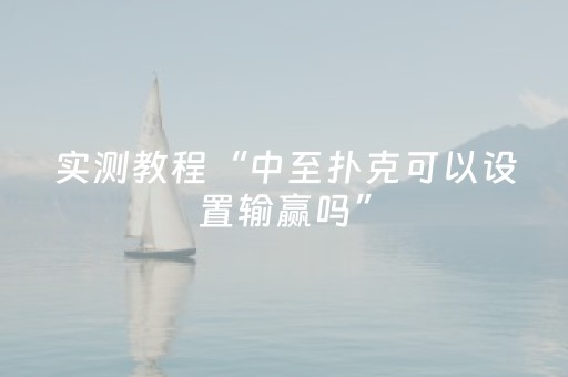 实测分析“微信里打麻将助赢神器”（详细开挂教程）-哔哩哔哩