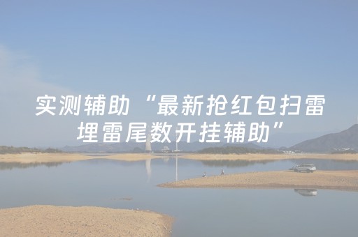 实测分享“麻友圈2怎么控制输赢”（详细辅助教程）-哔哩哔哩