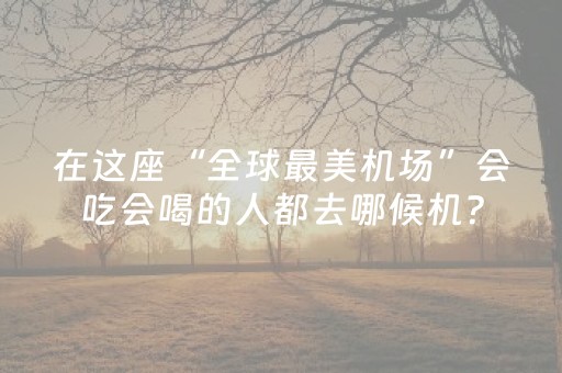 休闲、运动两相宜！西航港两座“口袋公园”月底齐上线