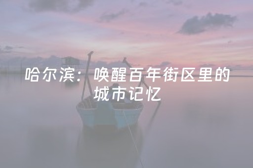 131.十八画评惠州