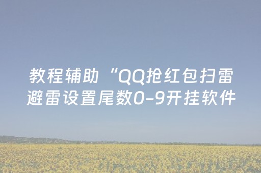 玩家必看教程！“财神十三张特殊牌外挂”（详细透视教程）-哔哩哔哩