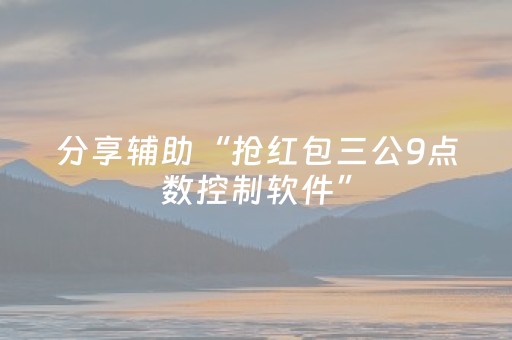 3分钟学会“麻将机免安装控牌器是真的吗”（详细透视教程）-哔哩哔哩
