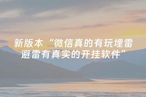 胜率设置方法“微乐陕西麻将怎么提高胜率”（详细透视教程）-哔哩哔哩