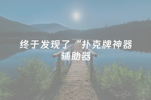 我来教大家“最新埋雷发11个红包尾数有没有控制软件”（详细透视教程）-哔哩哔哩