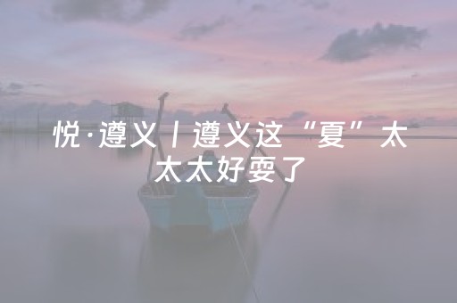 玩家必备教程“微乐云南斗地主助赢神器购买”（详细透视教程）-哔哩哔哩