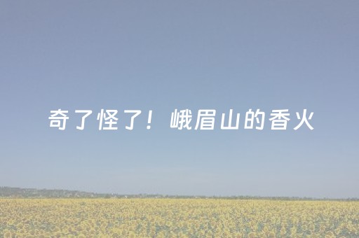 实测分享“棋牌室麻将机可以搞鬼吗”（详细透视教程）-哔哩哔哩