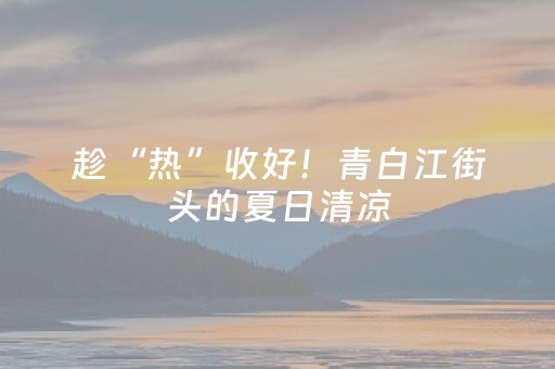 终于发现“中至麻将骗局大揭秘”（详细透视教程）-哔哩哔哩