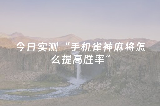 分享辅助“安装控制红包尾数多功能挂”（详细透视教程）-哔哩哔哩
