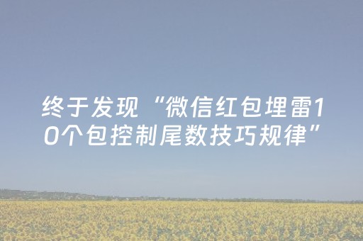 今日实测“微乐麻将铺牌器购买”（详细辅助教程）-哔哩哔哩
