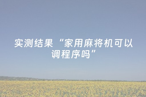 玩家实测“七包埋雷技巧”（详细透视教程）-哔哩哔哩