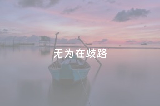 假日经济，文旅融合描绘消费升级新图景
