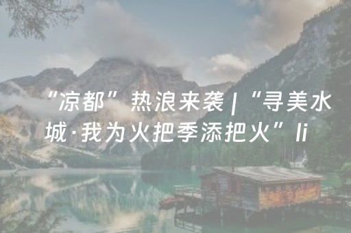 我市启动三个一号旅游公路沿线提质增效三年行动