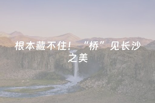 旅发大会期间举行的这个扩大会议，有何深意?