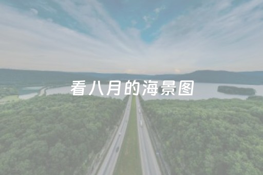 青海日记（八）