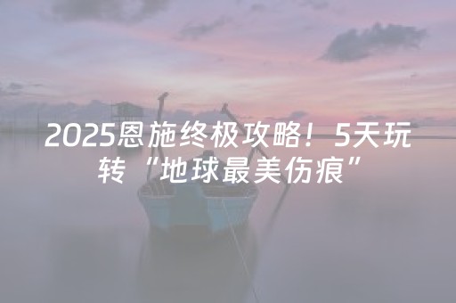 政研观察 | 建设崇德向善文明城市 增强城市文化软实力