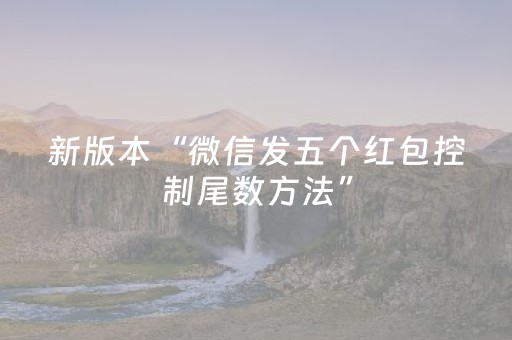 蒙山景区凉意沁人 游客直呼“过瘾”