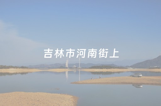 凤城福州