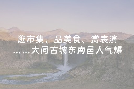 注意！贵州这两个景区今日门票已售罄