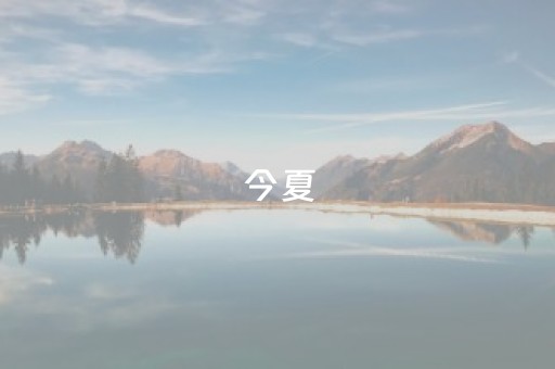 北京环球度假区（北京环球度假区官方）