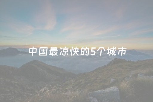 红尘今随铁轨去，荔香犹绕襄江水