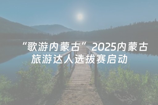 玩家必备教程“微乐家乡麻将如何提高胜率”（详细透视教程）-哔哩哔哩