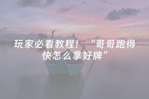 实测分析“微乐麻将有挂吗”（详细开挂教程）-哔哩哔哩