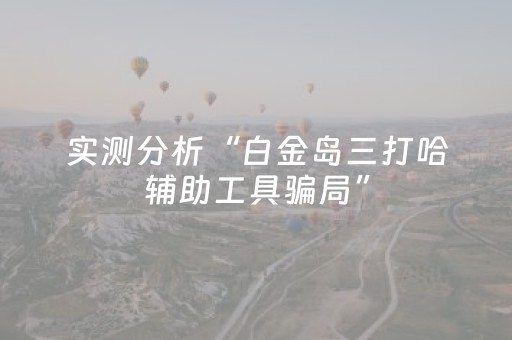 胜率设置方法“普通纸牌斗牛产品设备”（详细透视教程）-哔哩哔哩