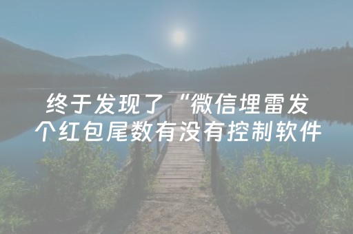 玩家必看教程！“微乐麻将系统发牌规律”（详细辅助教程）-哔哩哔哩
