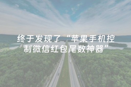 终于发现“手机跑得快专用算牌器”（详细透视教程）-哔哩哔哩