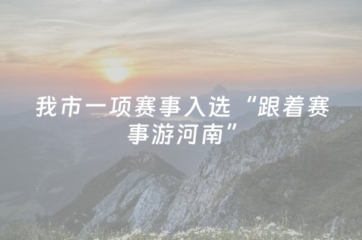 必看教程！“微乐山东麻将助攻神器”（详细辅助教程）-哔哩哔哩