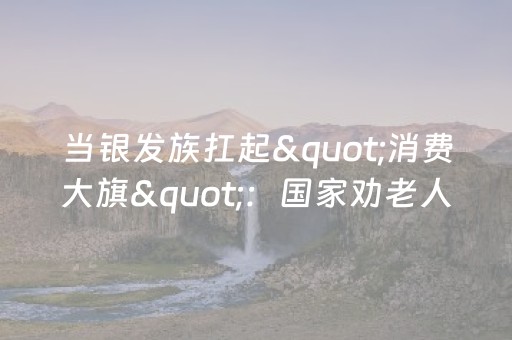 分享辅助“微信QQ红包0-9玩法埋雷控制尾数开挂软件”（详细透视教程）-哔哩哔哩